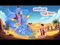 अलादीन का जादुई चिराग ALADDIN KA JADUI CHIRAG HINDI JADUI KAHANI
