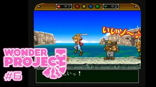 【実況】ワンダープロジェクトJ＃６【メロディーに出会う旅】