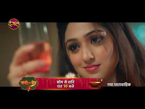 Paro Sang Dev | Kya karegi Nalini Paro ke saath party mein? | New Show | Dangal TV