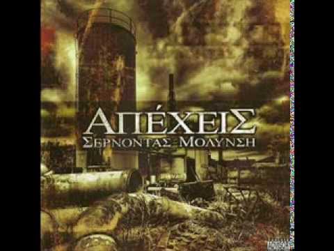 Απεχεις - Οπως Εγω Feat Αδαμαντας