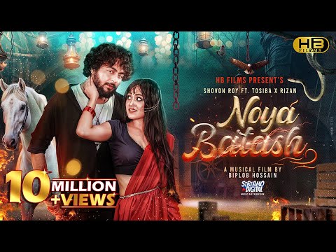 Noya Batash | নয়া বাতাস | Shovon Roy ft Tosiba x Mr Rizan | নয়া আমার চিকন কালা | Bangla Dance Song