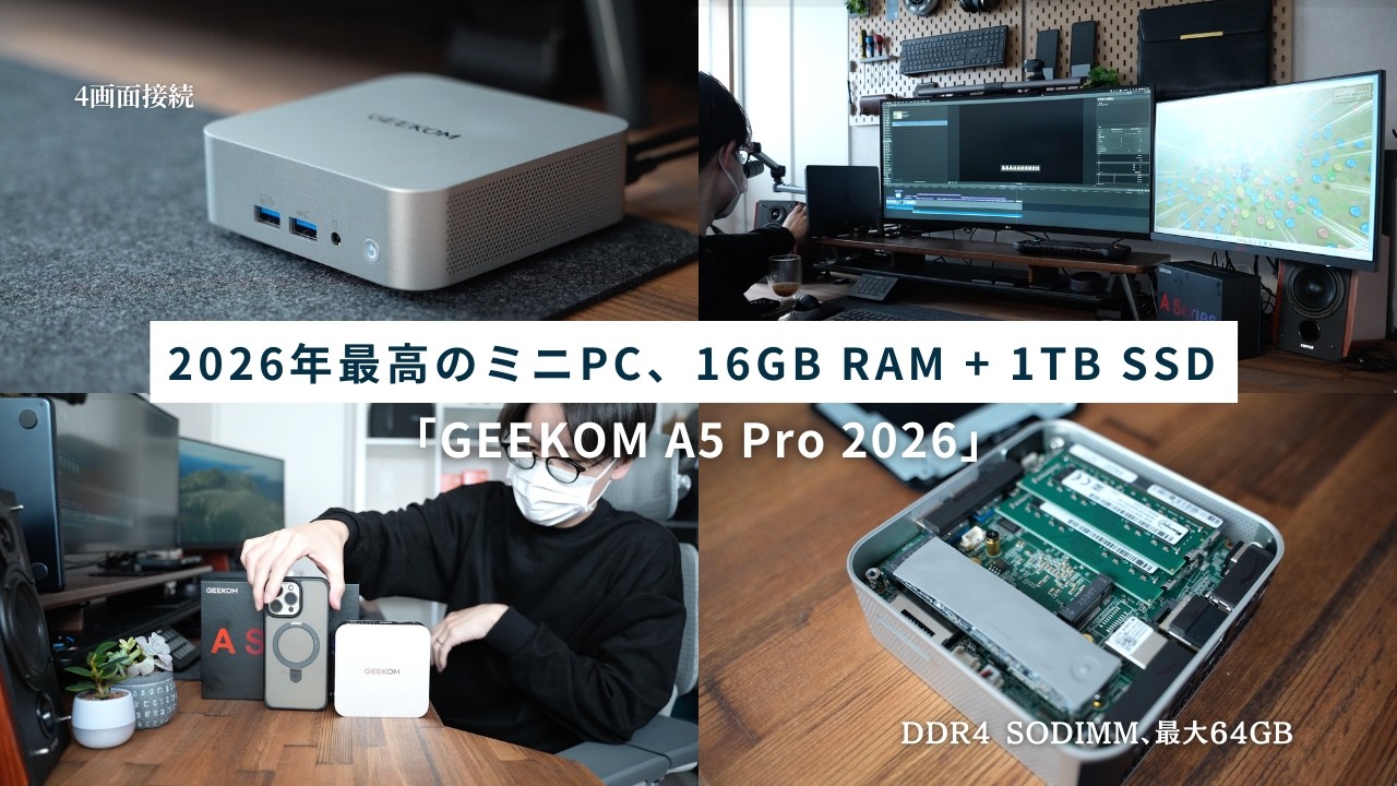 【長期保証付】4画面接続可能！1TBのSSD「 GEEKOM A5 Pro 2026ミニPC」