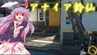 【COD：BO3】実況する気がない ゆっくり実況【アナイア鈴仙】