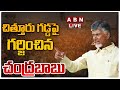 🔴LIVE : చంద్రబాబు భారీ బహిరంగ సభ | Chandrababu Prajagalam Public Meeting At