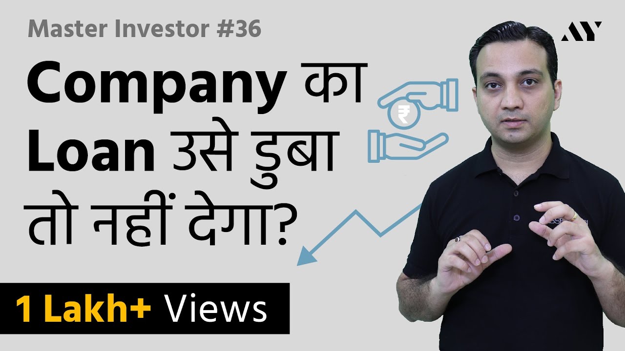 Debt To Equity Ratio - Explained in Hindi | #36 Master Investor