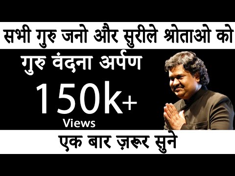 Guruji Darash Bin | Guru Vandana | Ayub Mir | Osman Mir