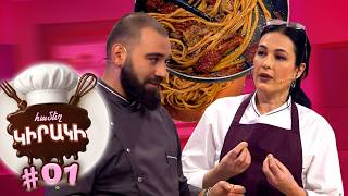 Քաղցր շաբաթ, համեղ կիրակի/ Episode 2/14.12.2025