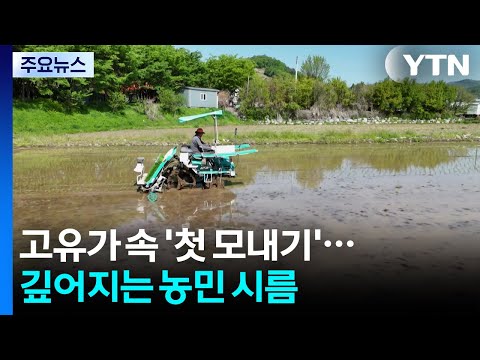 기름값이 올라서 농사짓기가 힘들어졌어요
