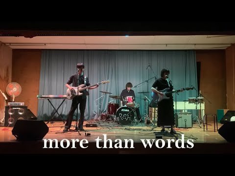 more than words / 羊文学【cover】