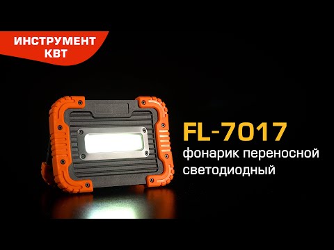 Фонарик светодиодный FL-7017