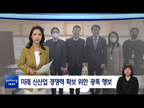 2023년 2월 6일 뉴스in포항