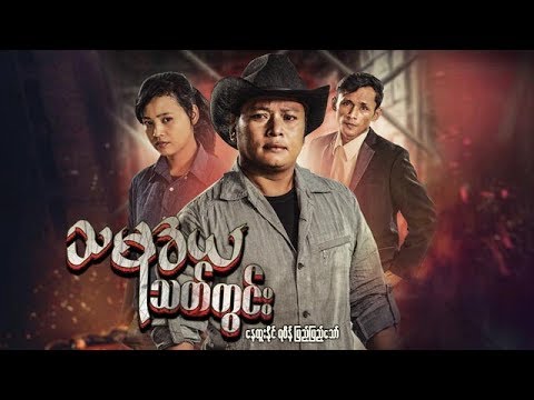 Tha mu daya that kwin