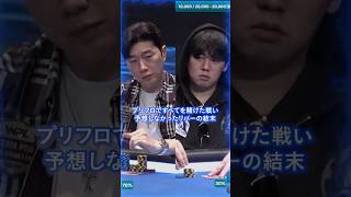 【JOPT】プリフロですべてを賭けた戦い予想しなかったリバーの結末 #jopt #poker