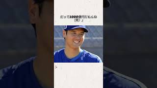大谷翔平が焼肉の会計を拒否された衝撃の理由 #野球 #プロ野球