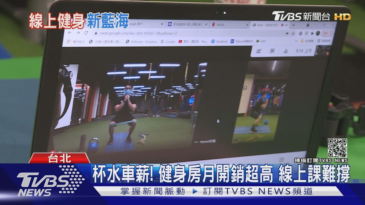 太久沒練肌肉消風!線上健身新戰場 差異化決定「藍海」或「血海」