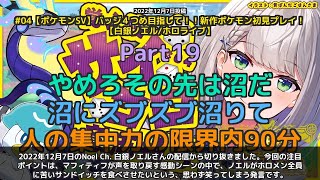【Noel Ch. 白銀ノエル】「ホロメン全員に苦いサンドイッチを食べさせたい」 part19