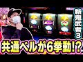 【新鬼武者3】共通３枚ベル確率がゴリゴリに良かったので信じて粘ってみた[スマスロ][スロット][パチスロ]