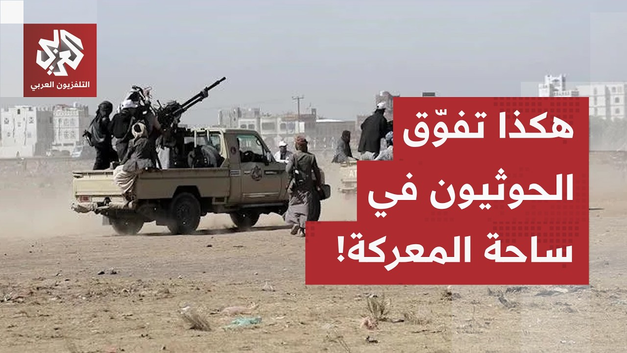 اختراق الاتصالات وحشد النخبة.. هذه كواليس كواليس التقدم العسكري للحوثيين بال