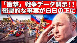 ウクライナ情報機関が暴露！ロシア軍「完全崩壊」の実態、想像を絶する損失にプーチン政権が震える衝撃の真相
