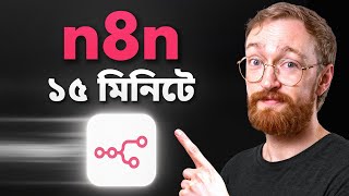 n8n Tutorial for Beginners (2026) - Full Guide (BANGLA)