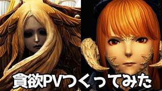 【FF14】貪欲のPVつくってみた【THE PRIMALS】