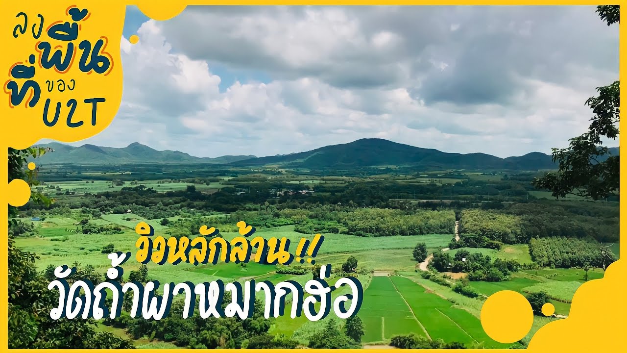 Wat Tham Pha Mak Ho