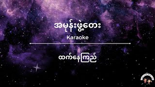 Download lagu [ENG] အမုန်းဖွဲ့တေး I ထက်နေကြည် I Htet Nay Kyi Karaoke mp3