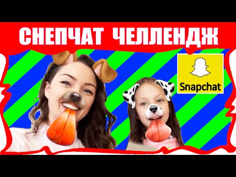 СНЭПЧАТ ЧЕЛЛЕНДЖ Превращаемся в Животных Веселое Видео SNAPCHAT CHALLENGE / Вики Шоу