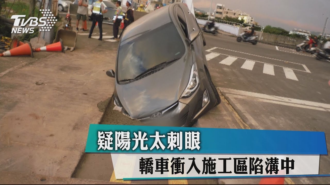 未圍三角錐? 轎車衝入施工區 陷水泥溝中