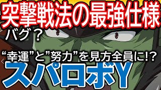 [秘技] 機戰Y 目前版本可用全員上幸運努力bug