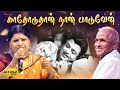 Kaathoduthaan Naan Paaduven Song Velli Vizha காதோடுதான் நான் பாட�