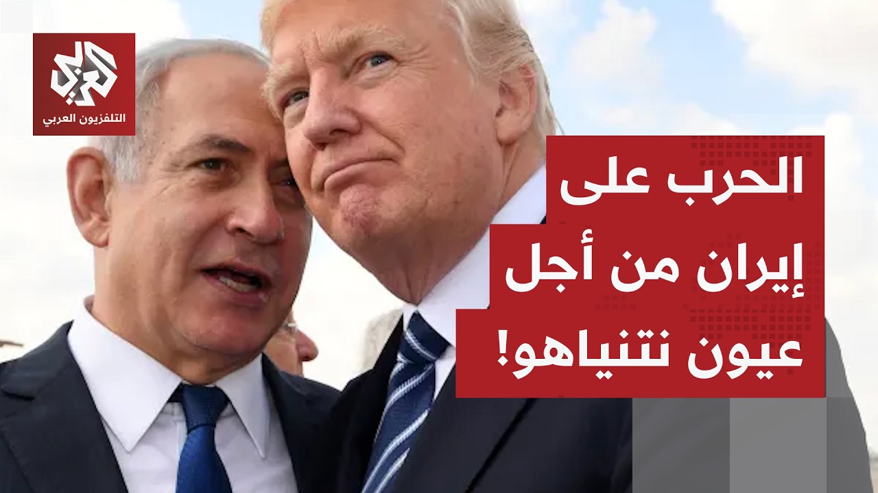 مفاجآت الحرب على إيران تتكشف..ترمب تلقى تحذيرا مسبقا من المخابرات حول الحرب ل
