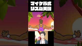 リズム天国をマイコー式攻略法で乗り越える男　#shorts #リズム天国ミラクルスターズ #リズム天国  #vtuber #ゲーム実況