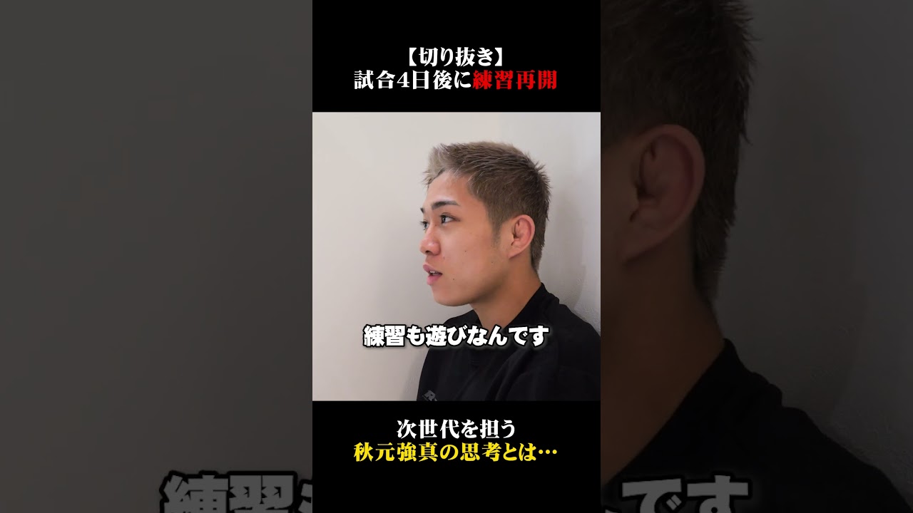 【切り抜き】次世代を担う秋元強真の思考とは