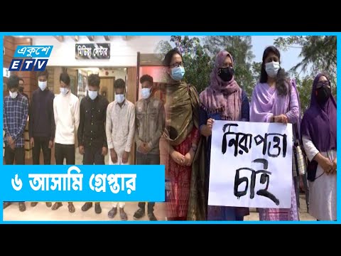 ইভটিজিং এর প্রতিবাদ করাই ধর্ষণের শিকার গোপালগঞ্জের শিক্ষার্থী