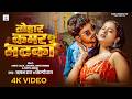 Video Tohar Kamar Ha Ki Matka Ft Ankit Jack Shilpi Raj तोहार कमर ह की मट�