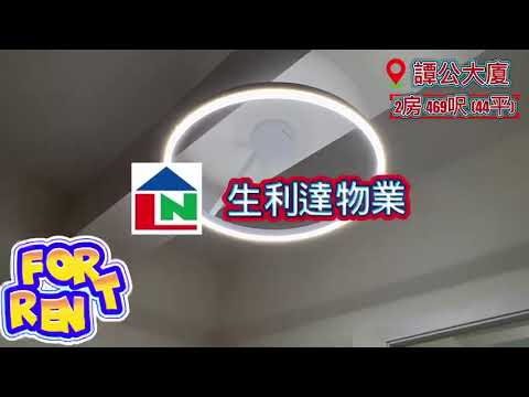 譚公大廈 Youtube Video