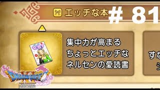 DQ11 実況 #81「英雄王が懐で温めておいた愛読書」