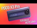 Смартфон Xiaomi Poco X3 Pro 6/128 Metal Bronze 5