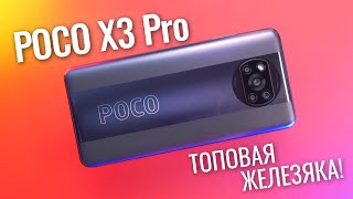 Xiaomi Poco X3 Pro 8/256GB Frost Blue - відео 1