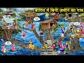 बारिश में बिना जमीन का गांव Hindi Cartoon Stories Landle