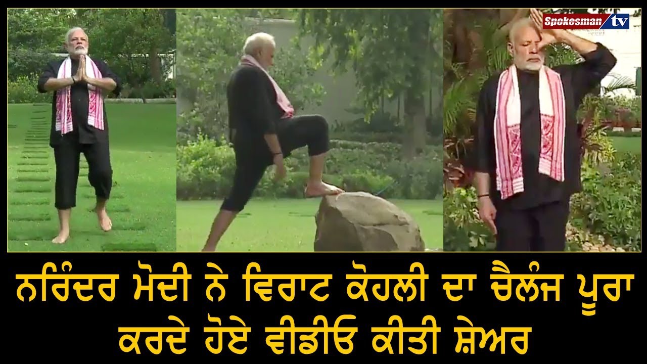 Narinder Modi accepted challange of Virat Kohli and shared video Narinder Modi accepted challange of Virat Kohli and shared video