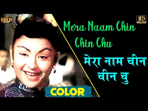 Mera Naam Chin Chin Chu मेरा नाम चिन चिन चू (COLOR)HD - Geeta Dutt | Ashok Kumar, Madhubala.