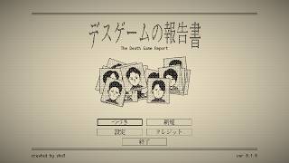 「死因を特定する」仕事みたいなゲーム┊︎デスゲームの報告書