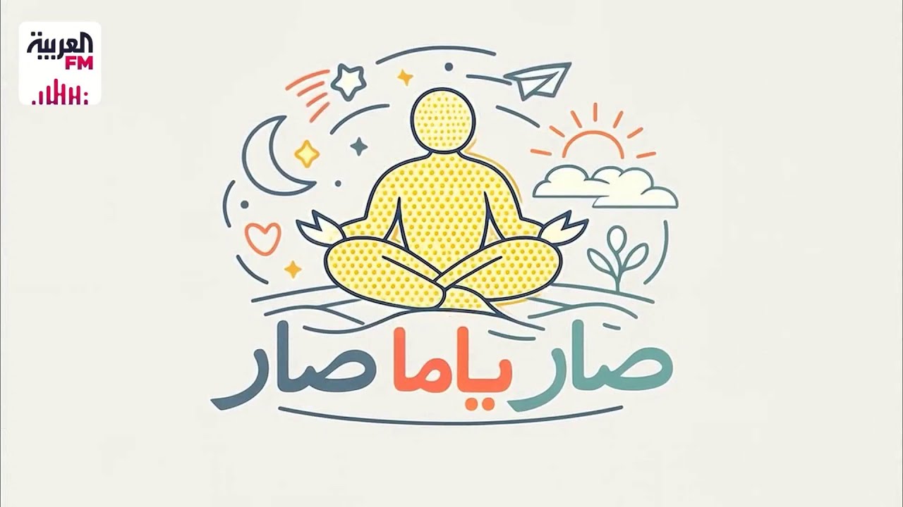 صار ياما صار| من فتح الباب للمتطفلين؟