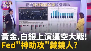 降息+全球供應緊俏推升!白銀