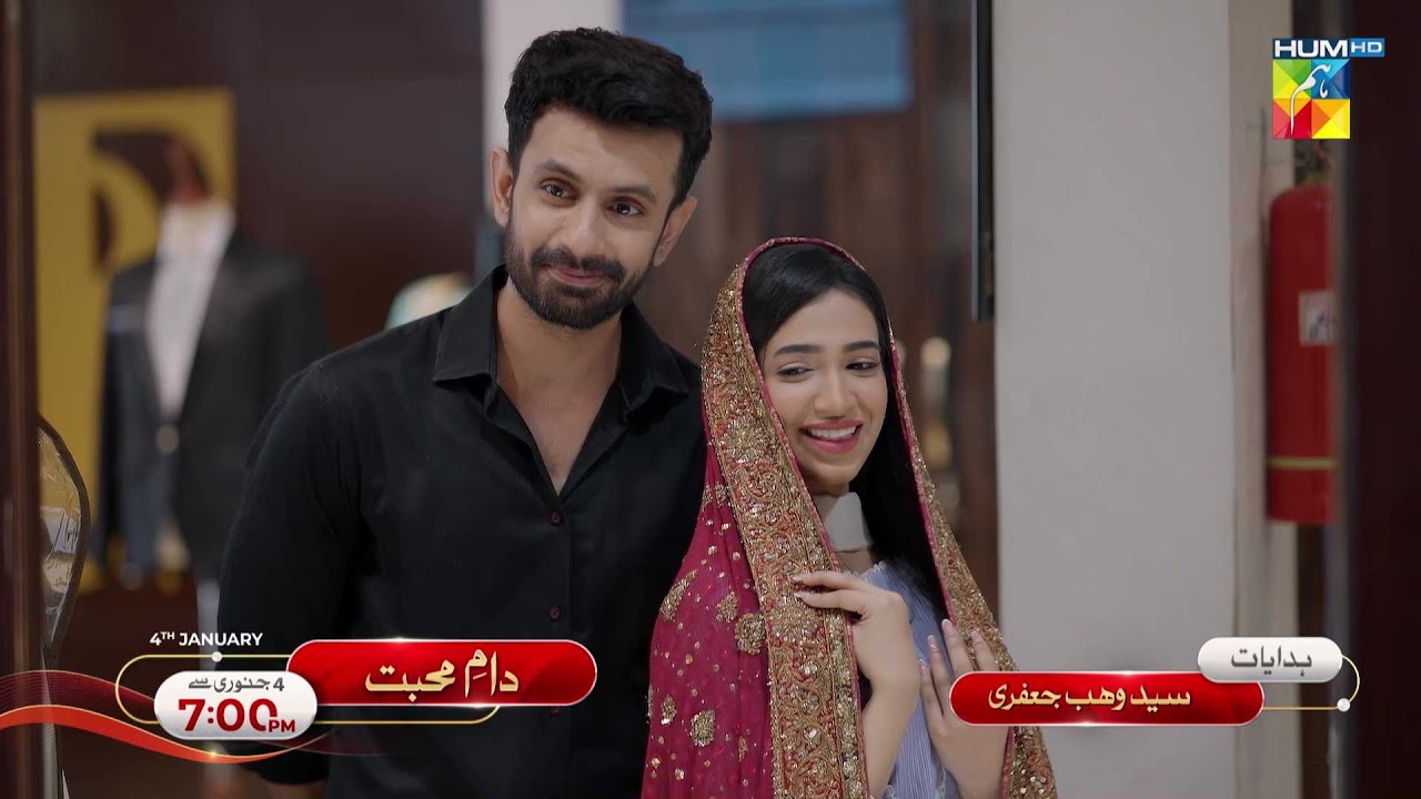 Daam-e-Mohabbat Teaser – Don’t Miss It! From 4th January, Daily at 7 PM on HUM TV