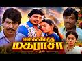 Manasuketha Maharasa மனசுக்கேத்த மகராசா Full Movie HD Ramarajan Se