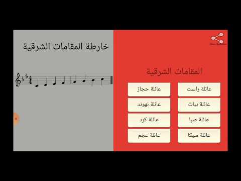 المقامات الموسيقية الشرقية PRO