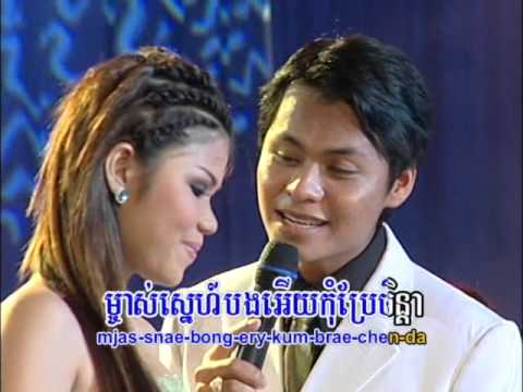 Khmer Karaoke | ថ្មគោលស្រមោលស្នេហ៍ / Thmor Kol Sro-Mol Snaeh.